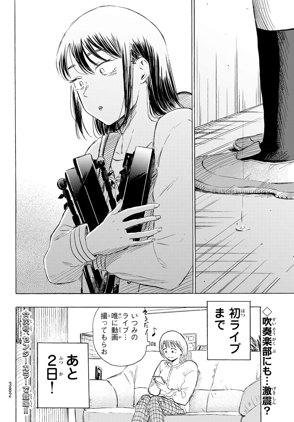 カインズオブブルー! 第5話 - Page 44
