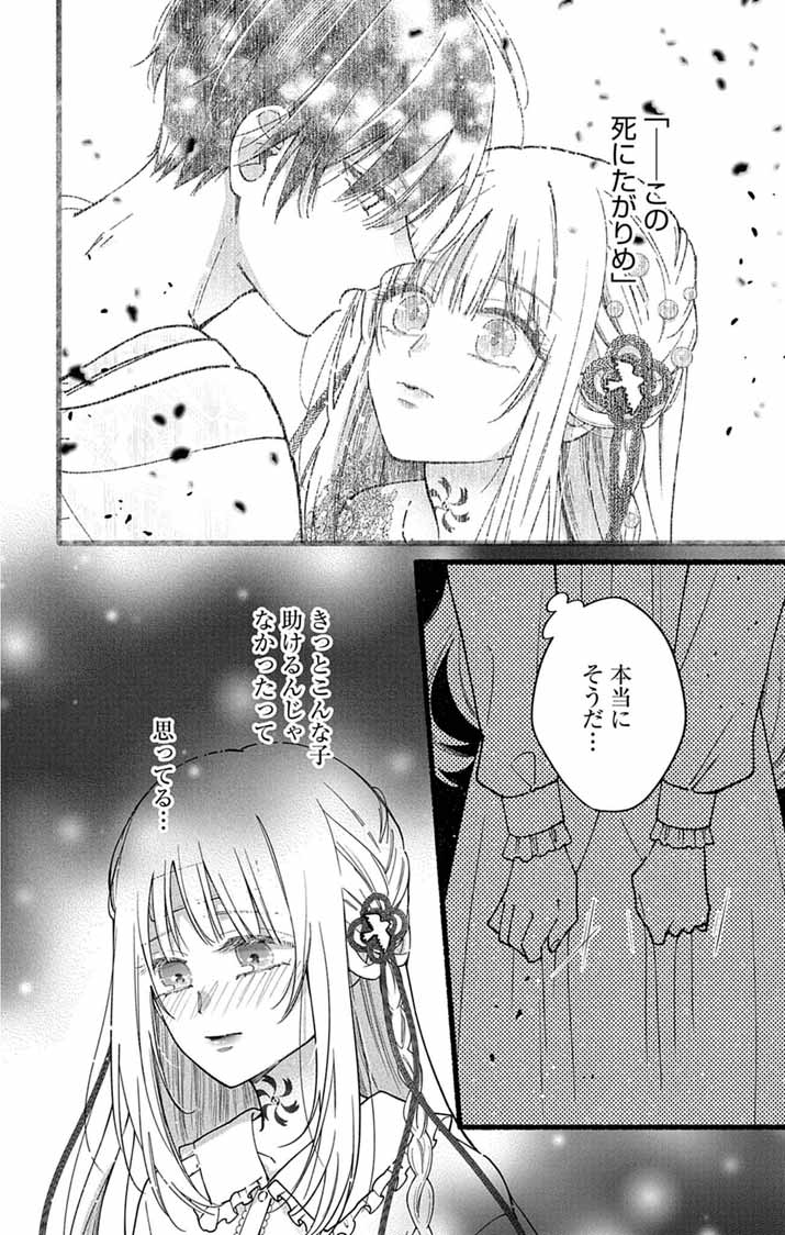 みにくい小鳥の婚約 第2話 - Page 38