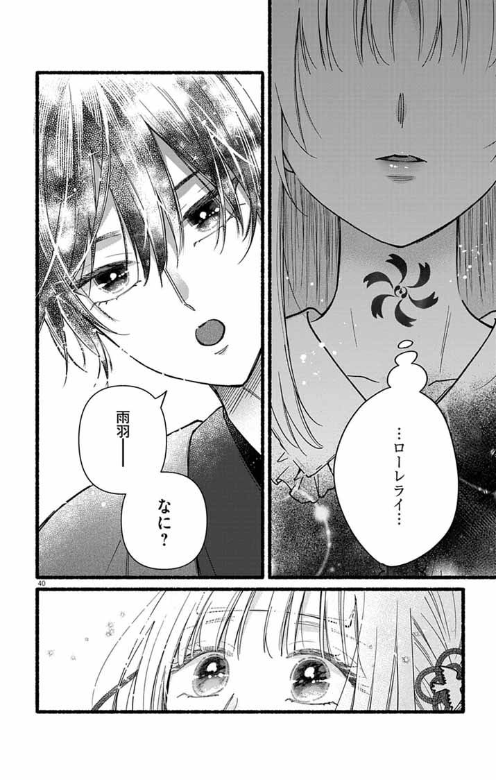 みにくい小鳥の婚約 第2話 - Page 40
