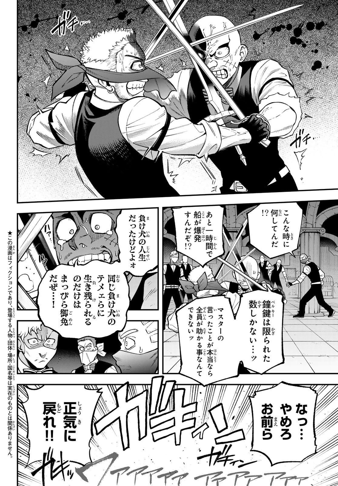 すだちの魔王城 第54話 - Page 2