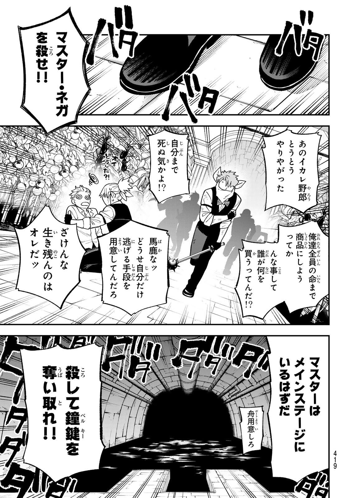 すだちの魔王城 第54話 - Page 3