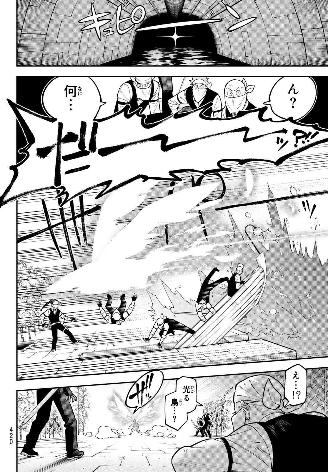 すだちの魔王城 第54話 - Page 4