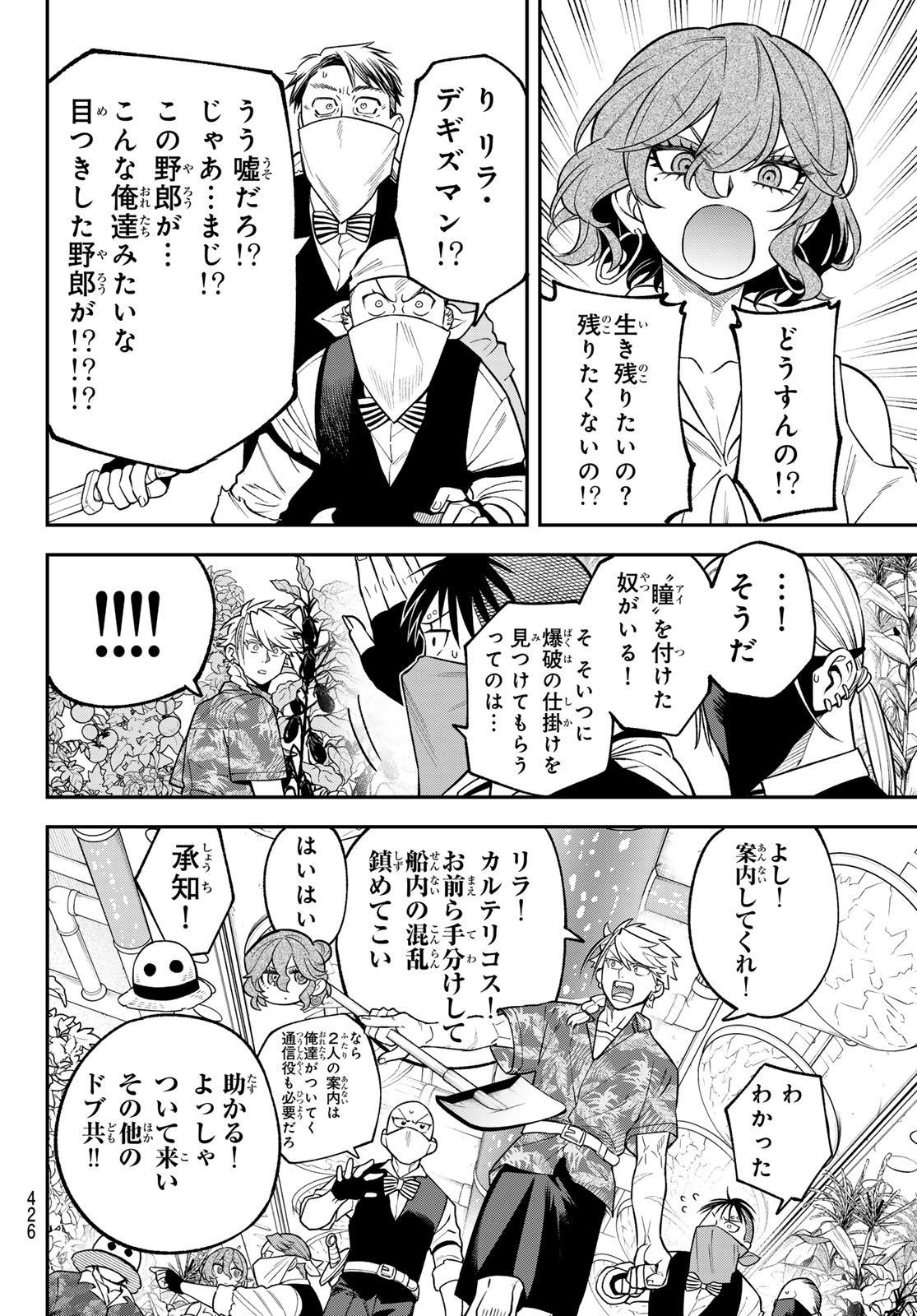 すだちの魔王城 第54話 - Page 10