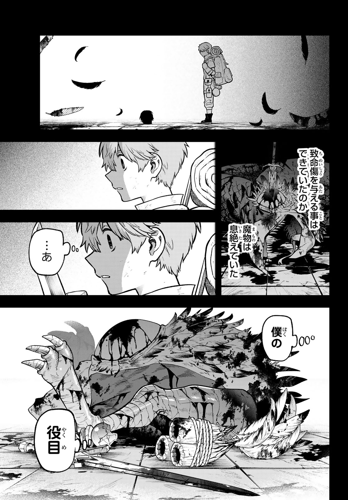 すだちの魔王城 第54話 - Page 19