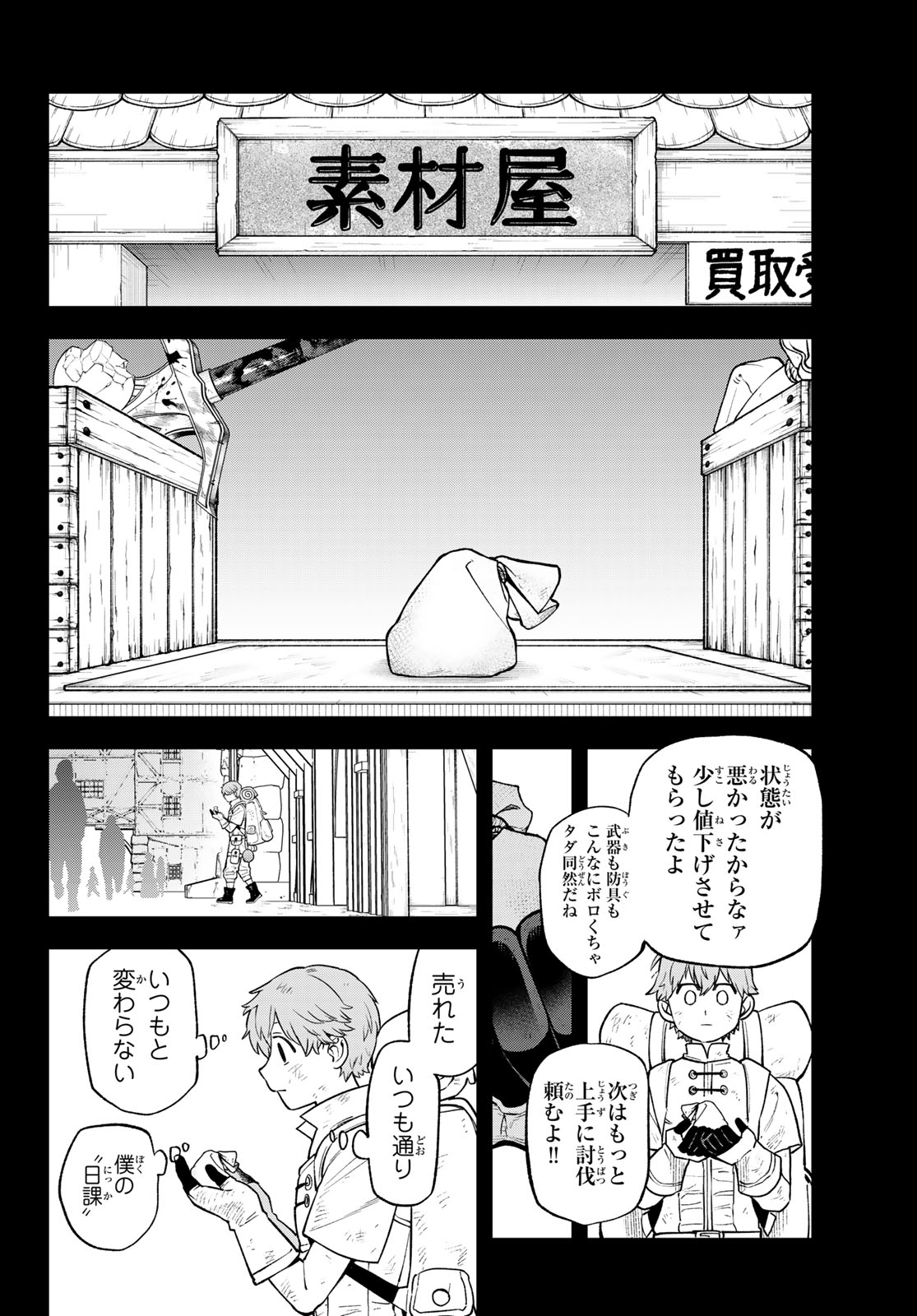 すだちの魔王城 第54話 - Page 20
