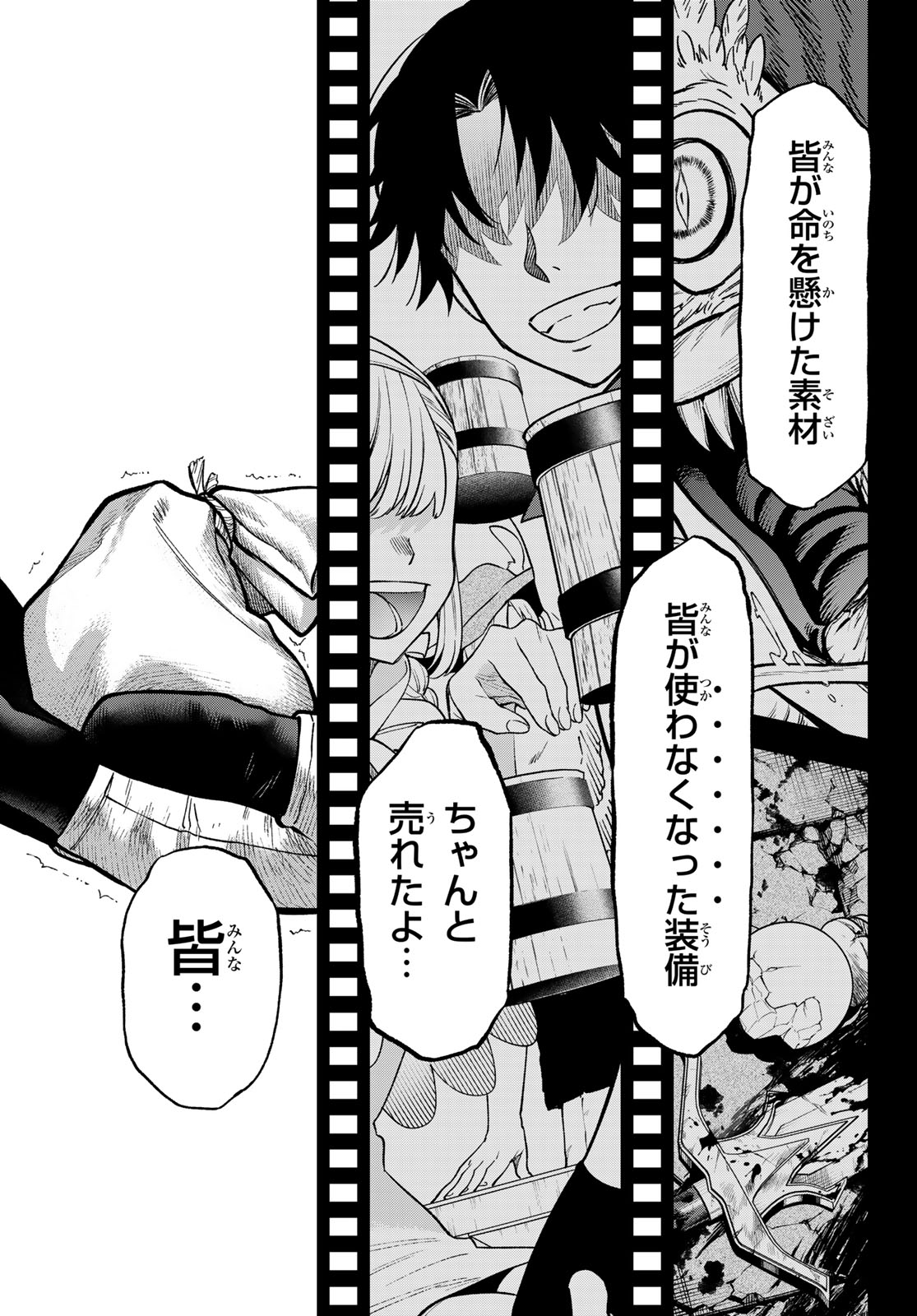 すだちの魔王城 第54話 - Page 21