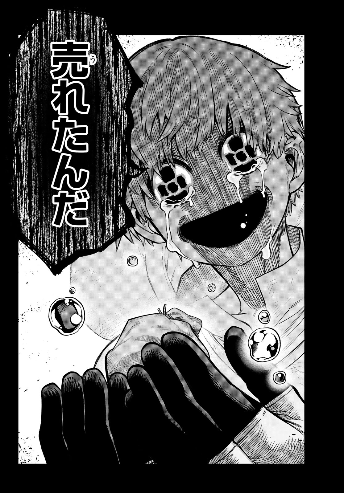 すだちの魔王城 第54話 - Page 22