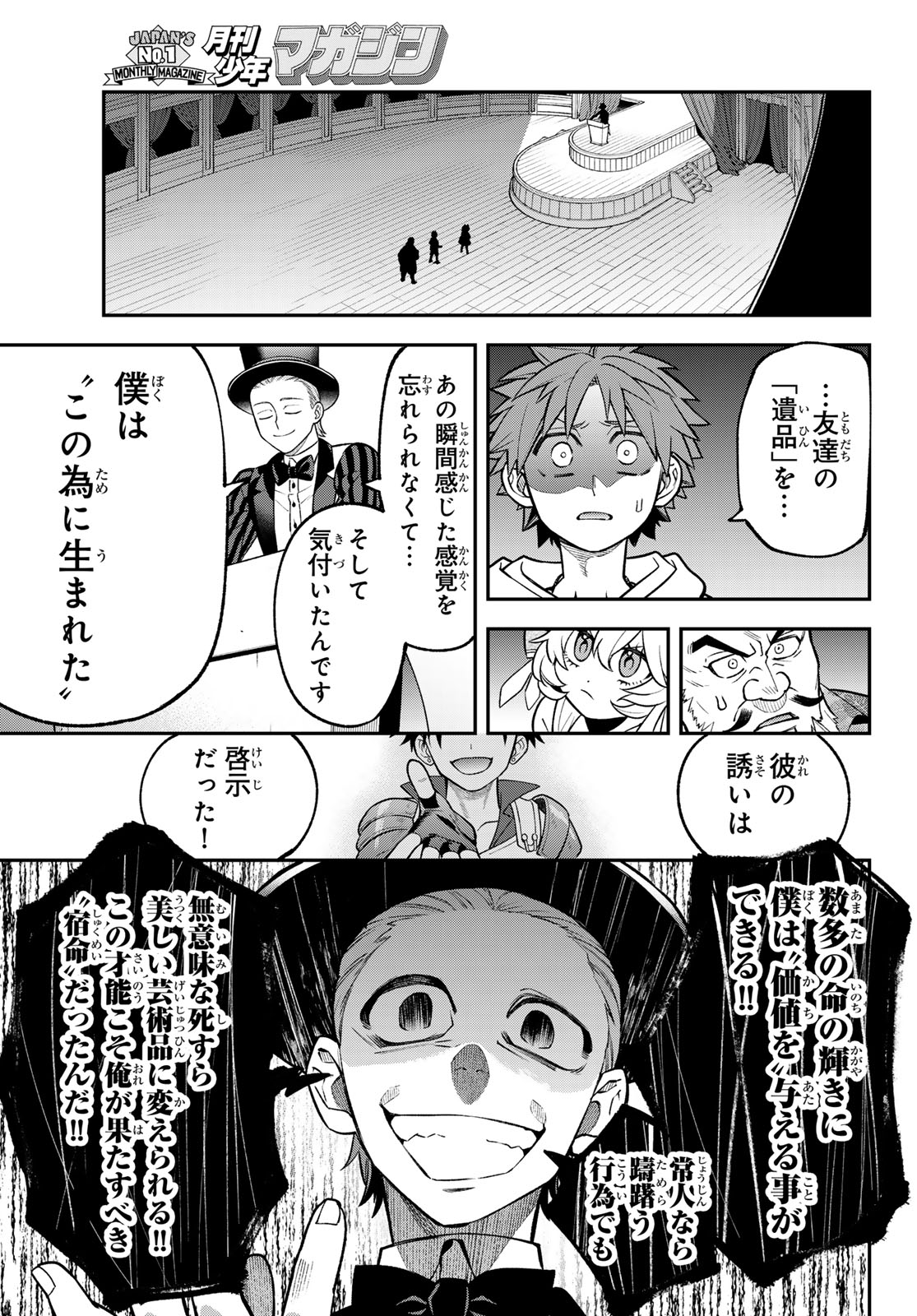 すだちの魔王城 第54話 - Page 23