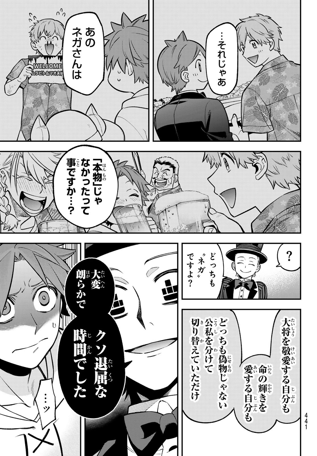 すだちの魔王城 第54話 - Page 25