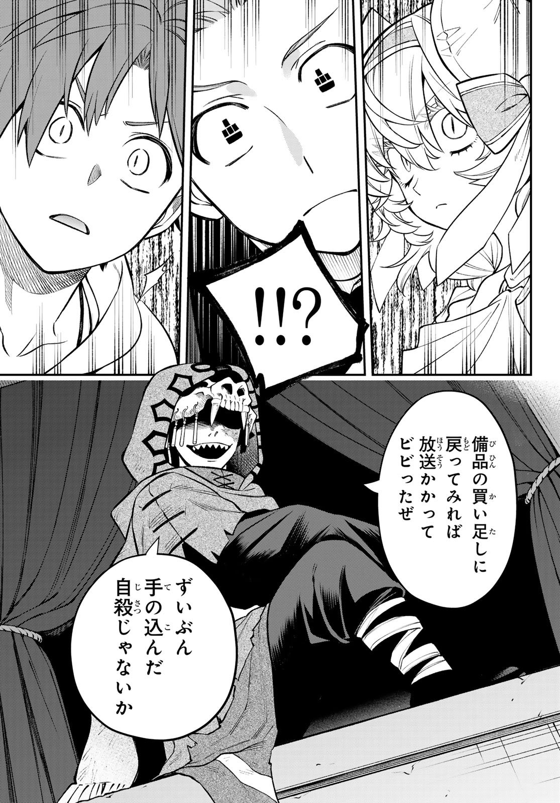 すだちの魔王城 第54話 - Page 27