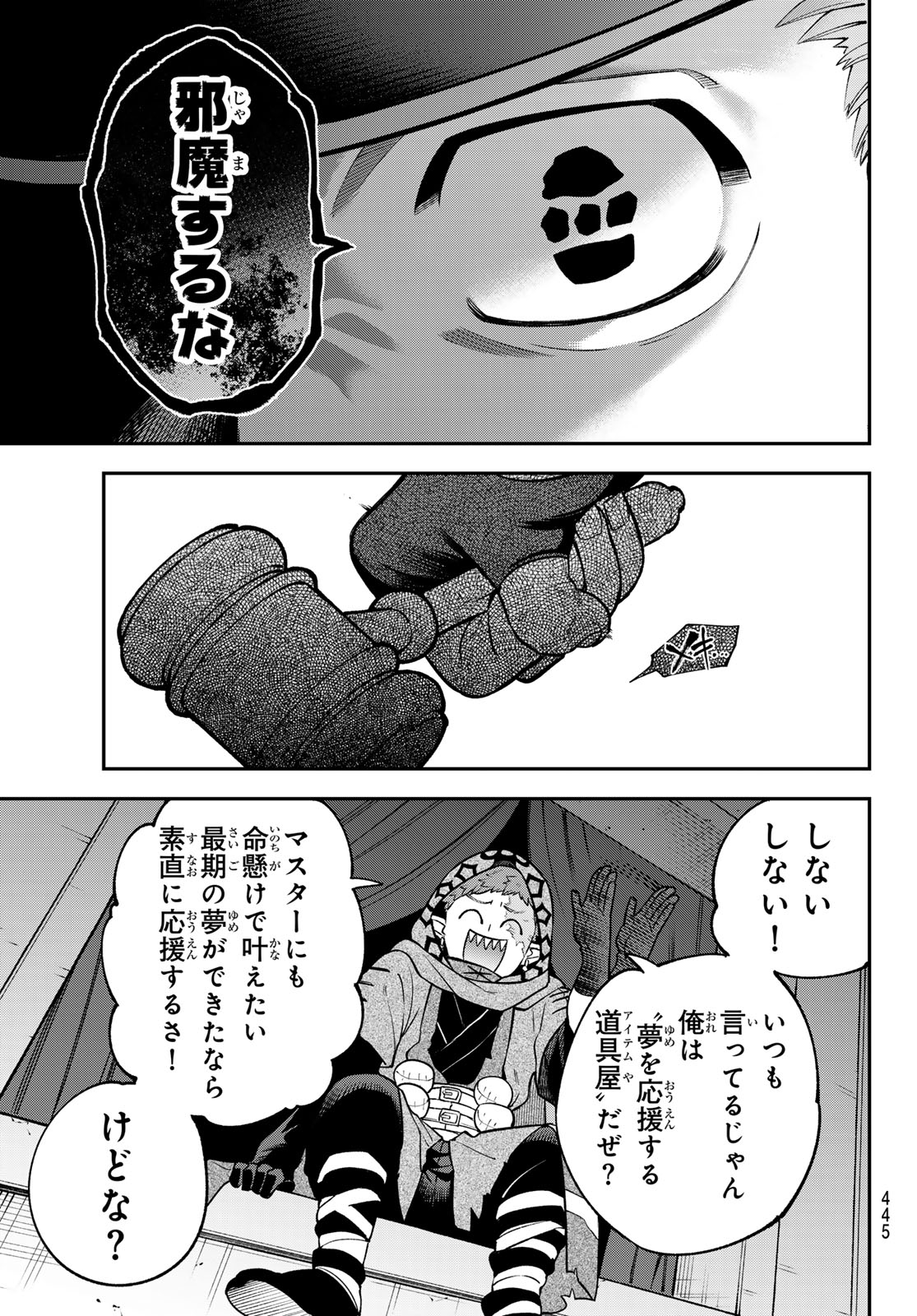 すだちの魔王城 第54話 - Page 29