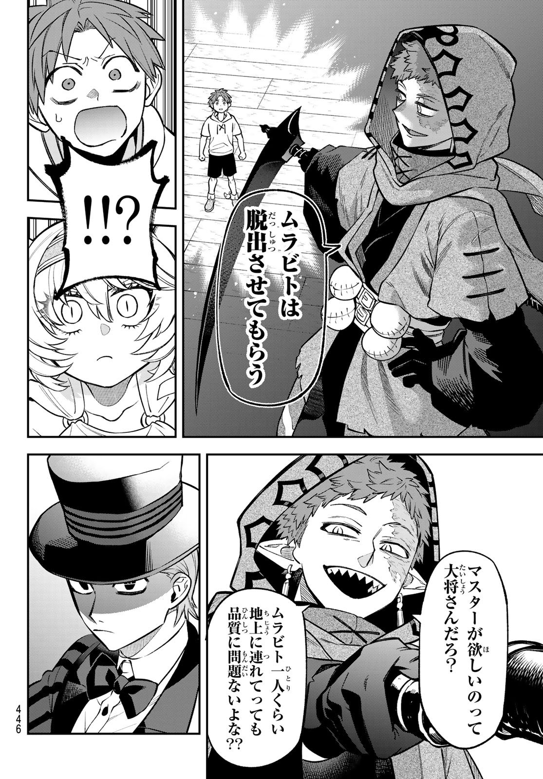 すだちの魔王城 第54話 - Page 30