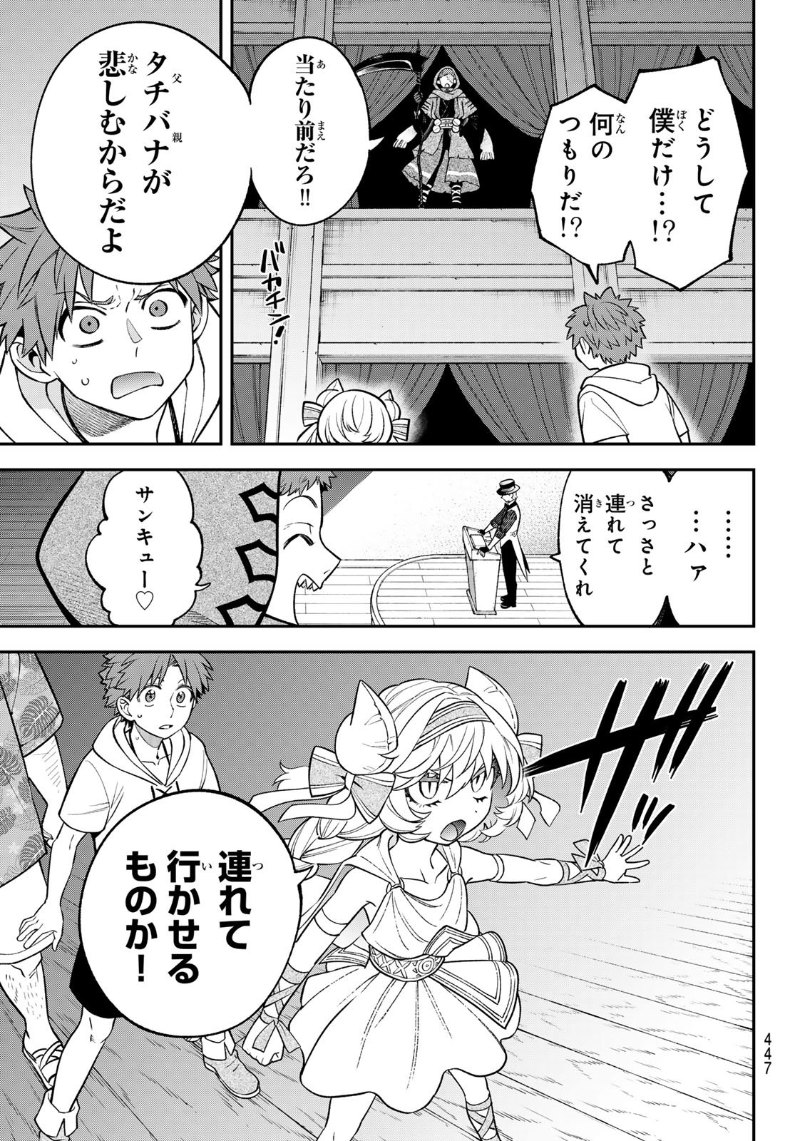 すだちの魔王城 第54話 - Page 31