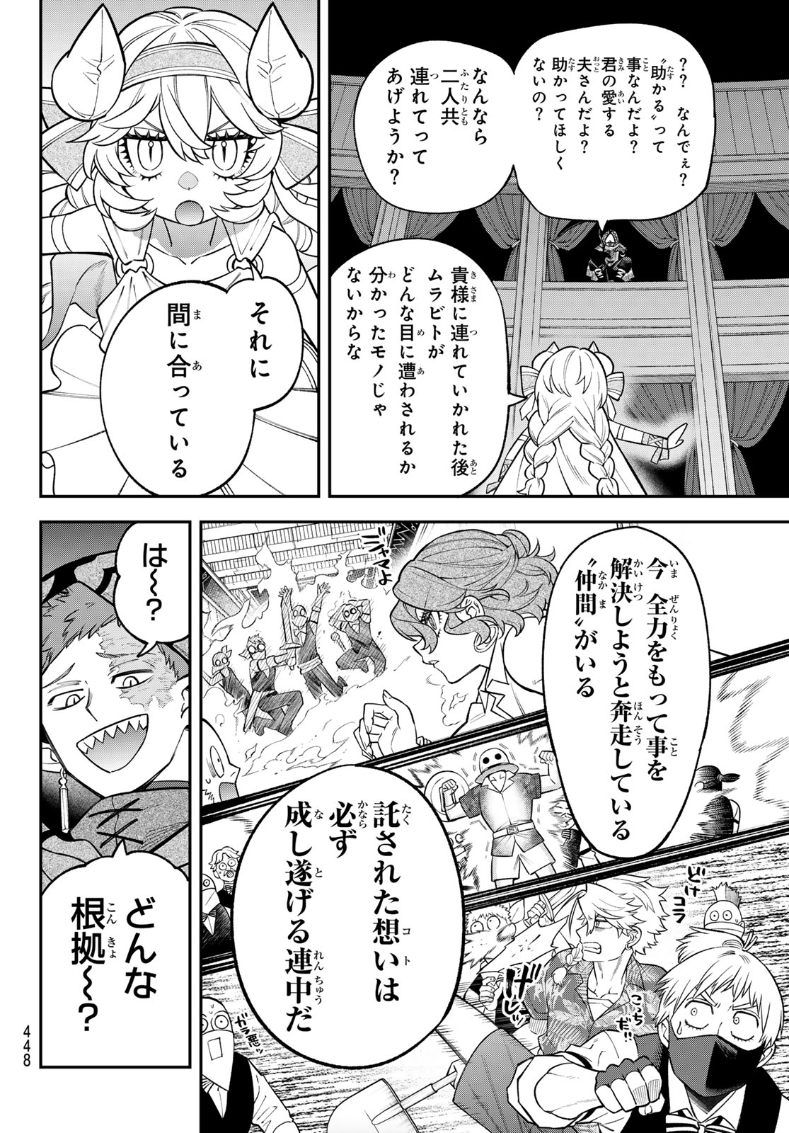 すだちの魔王城 第54話 - Page 32