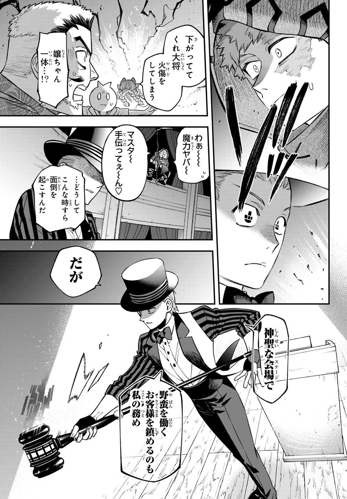 すだちの魔王城 第54話 - Page 35