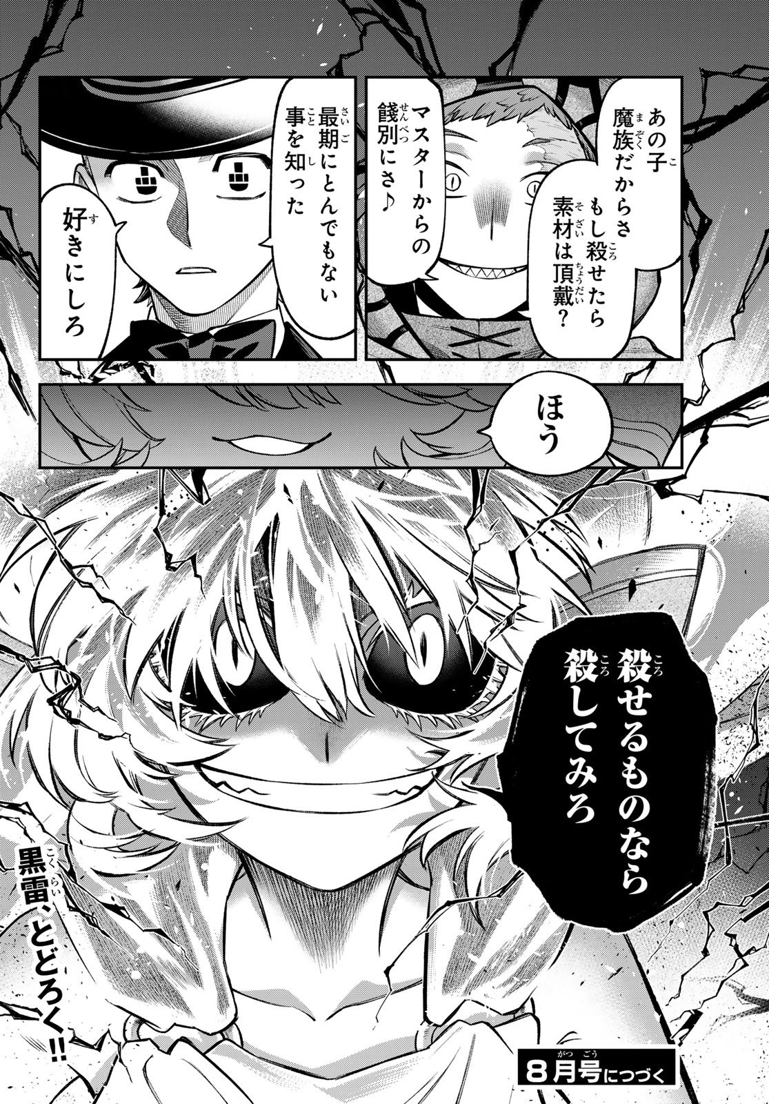 すだちの魔王城 第54話 - Page 36