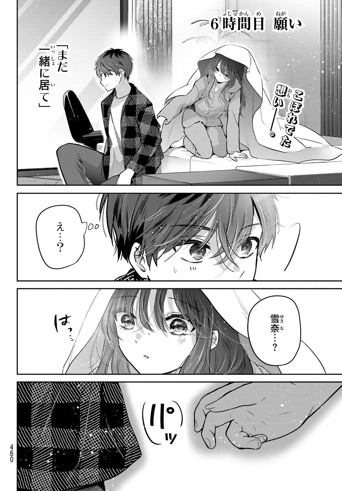 君と桜の花束を 第6話 - Page 3