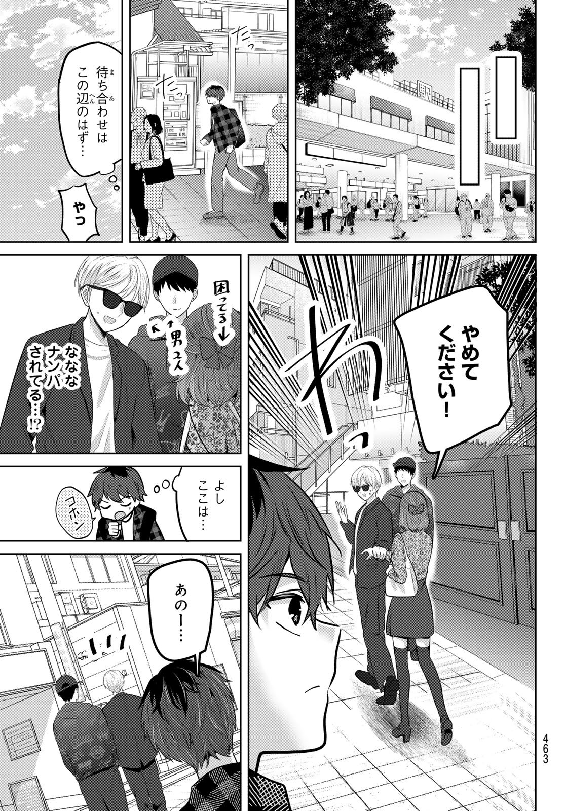 君と桜の花束を 第6話 - Page 6
