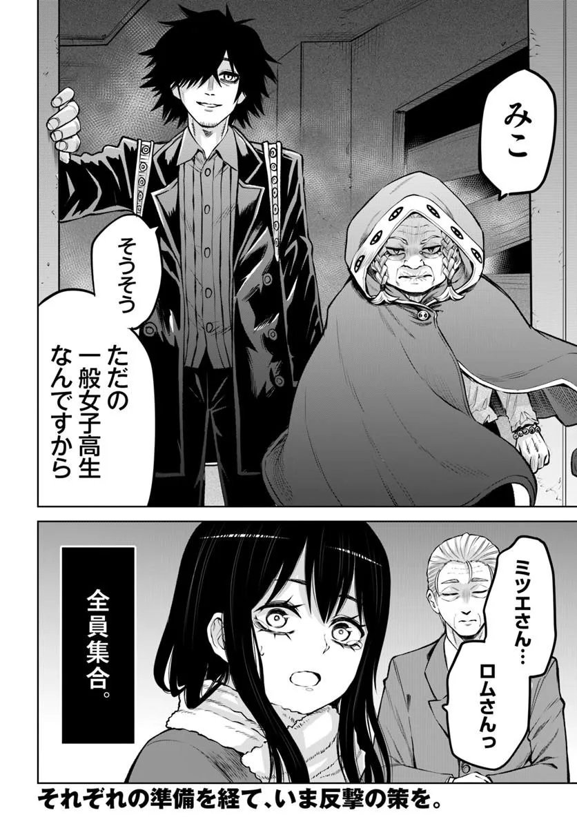 見える子ちゃん 第71話 - Page 46