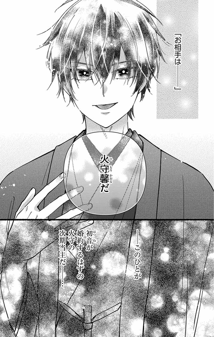 みにくい小鳥の婚約 第2話 - Page 46