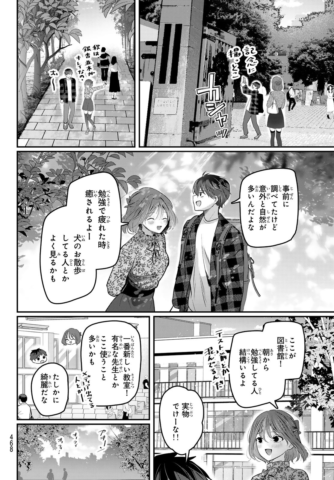君と桜の花束を 第6話 - Page 11