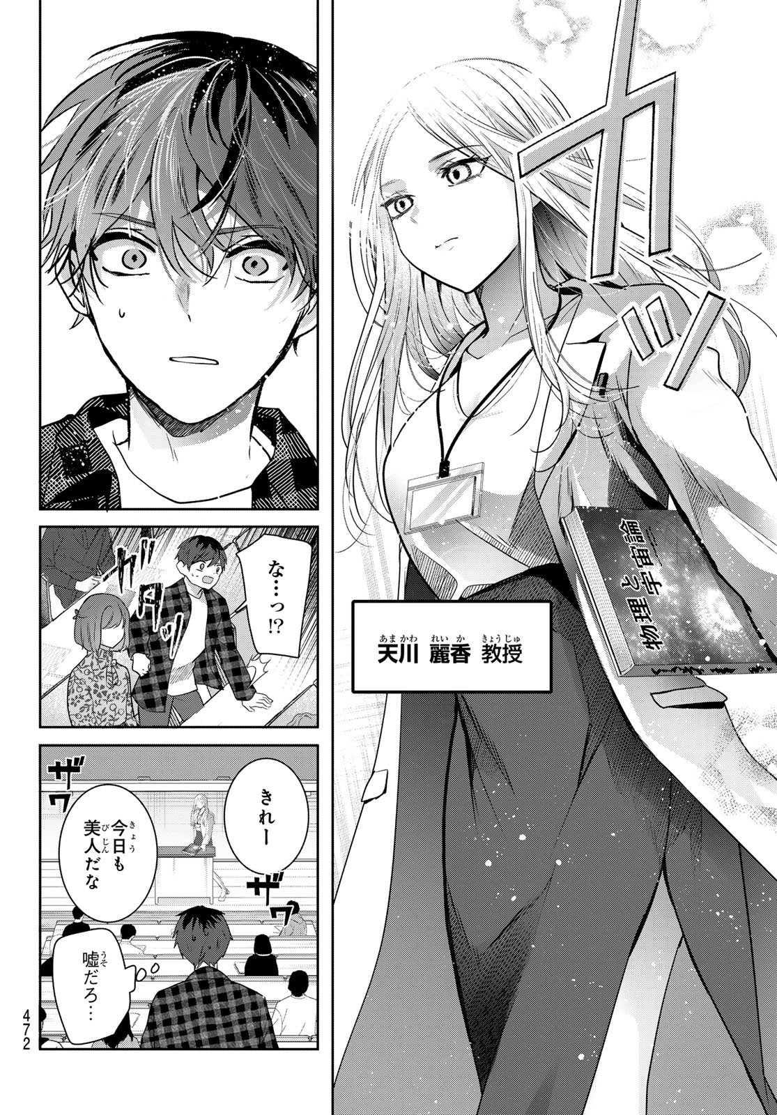 君と桜の花束を 第6話 - Page 15