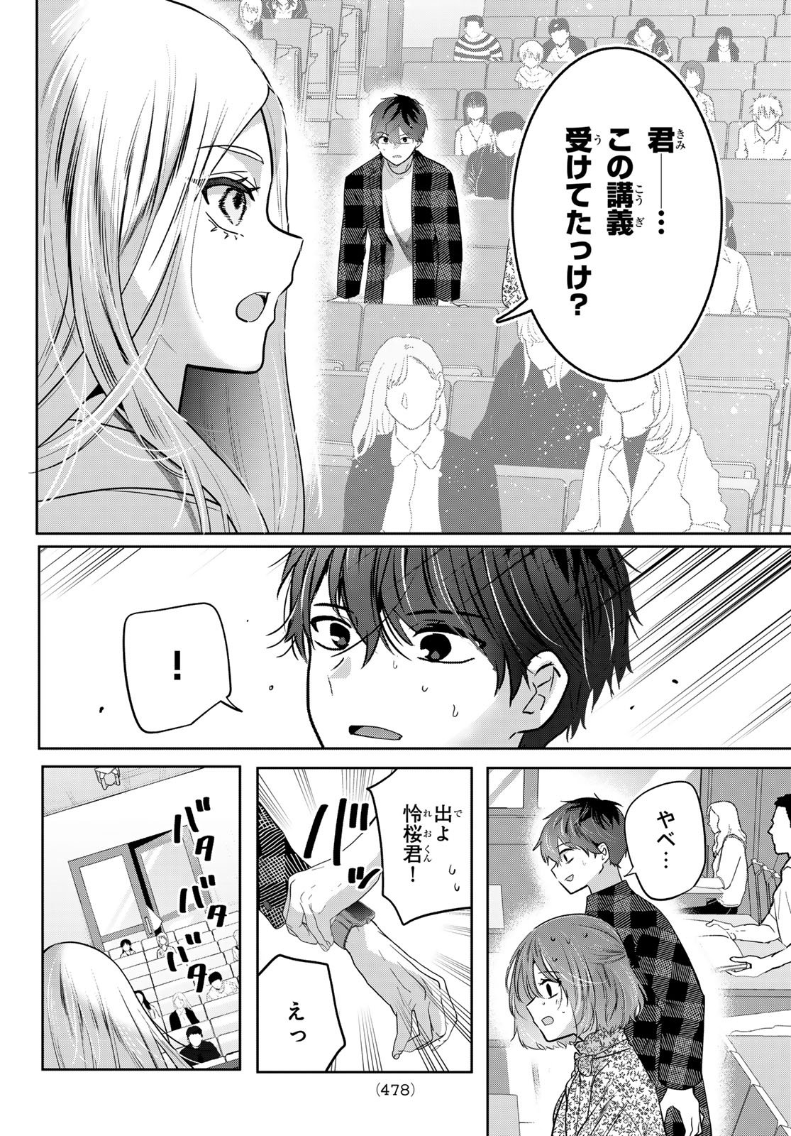 君と桜の花束を 第6話 - Page 21