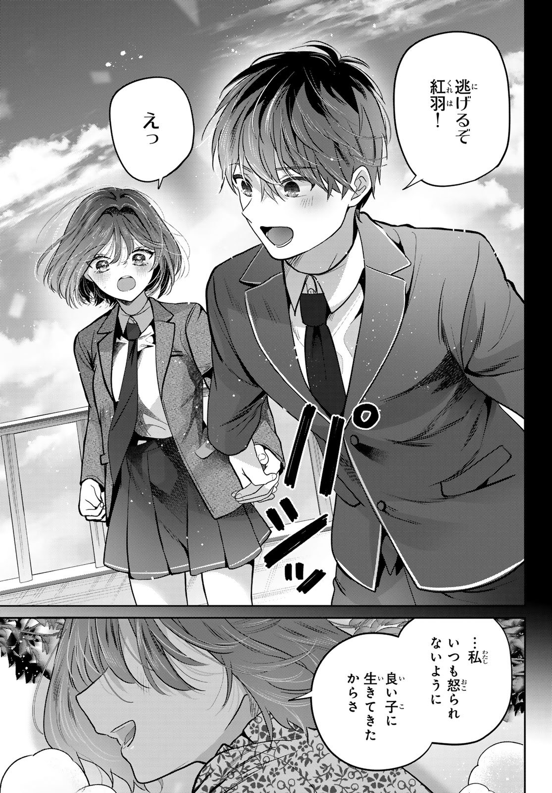 君と桜の花束を 第6話 - Page 24
