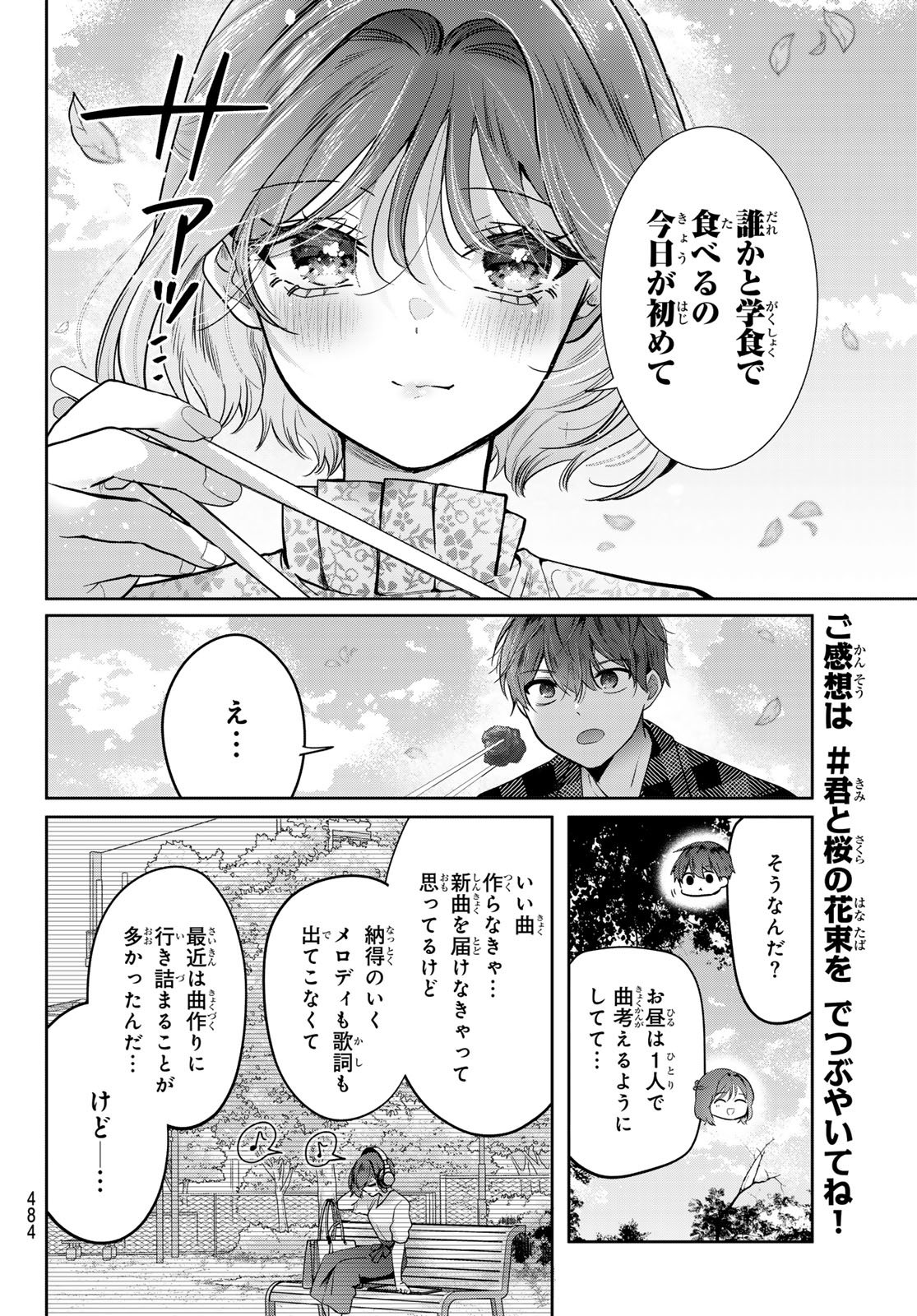 君と桜の花束を 第6話 - Page 27