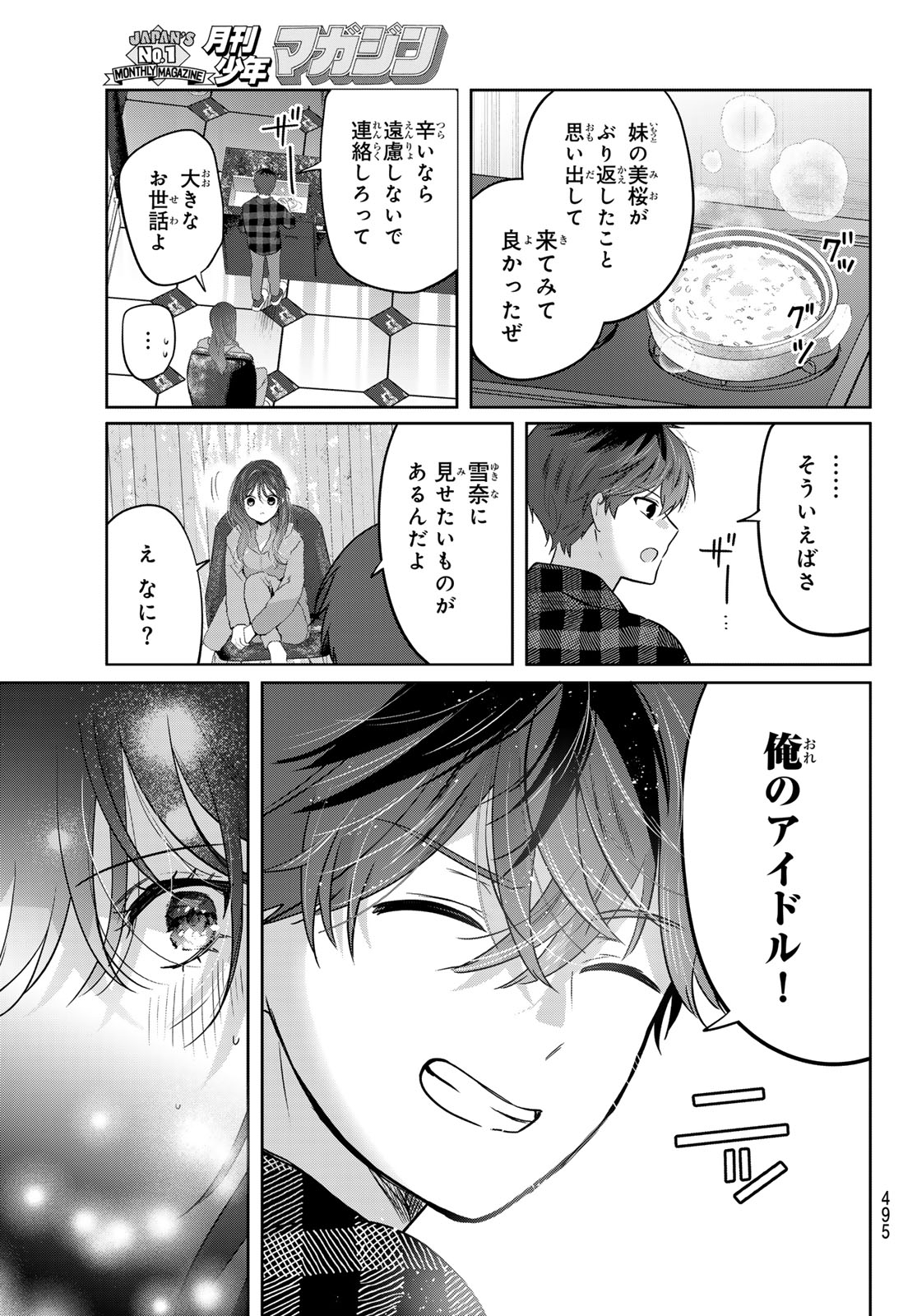 君と桜の花束を 第6話 - Page 38