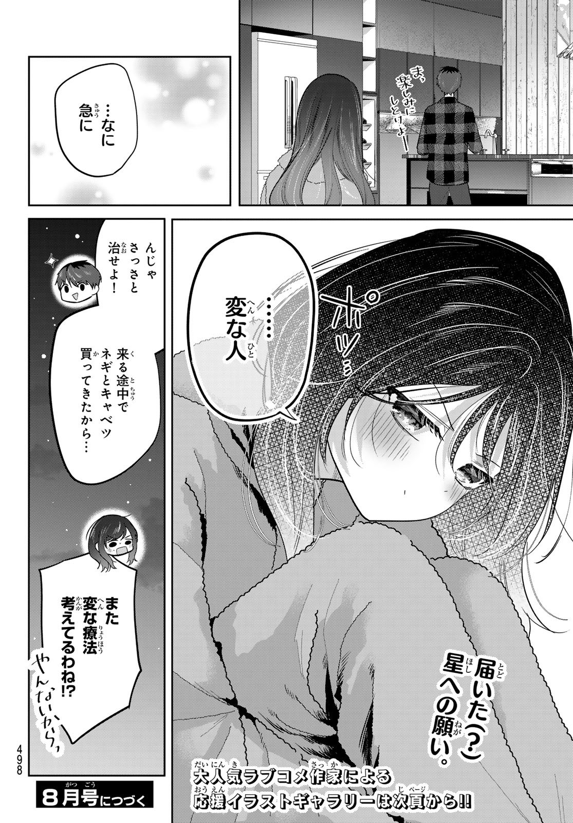 君と桜の花束を 第6話 - Page 41