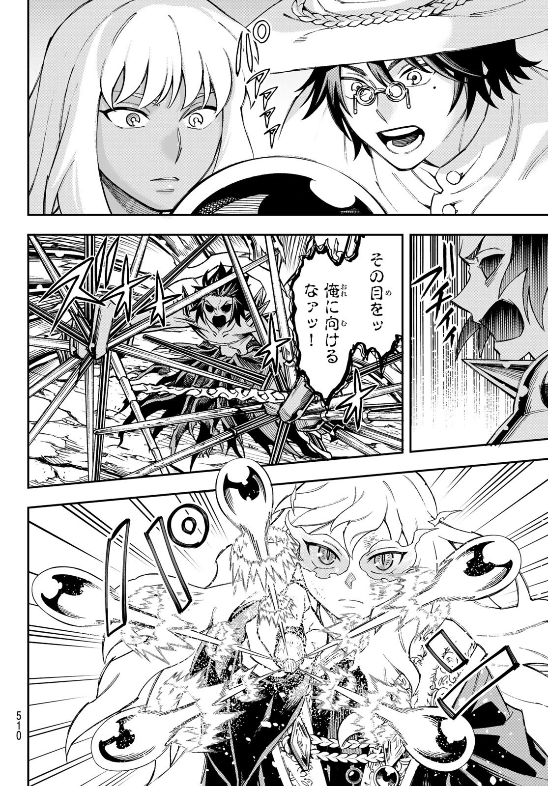 神眼のメルラ 第5話 - Page 8