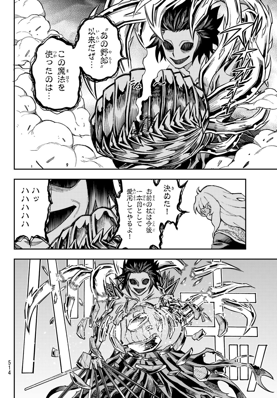 神眼のメルラ 第5話 - Page 12