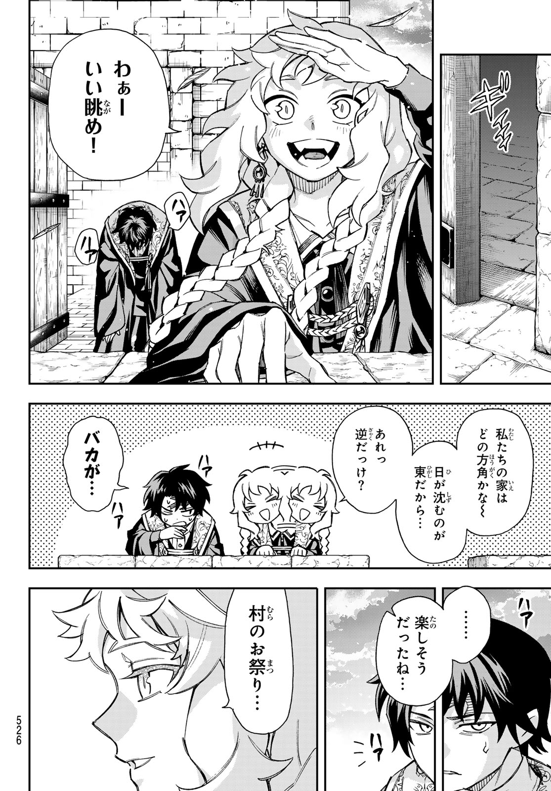神眼のメルラ 第5話 - Page 24