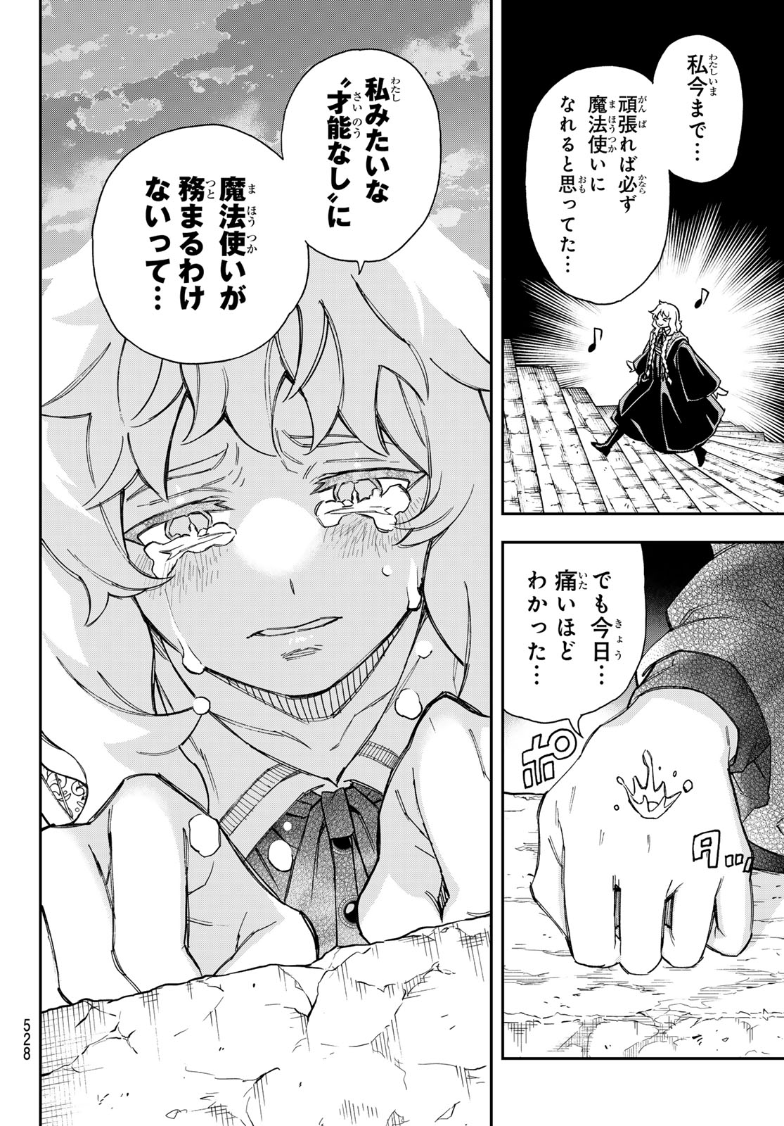 神眼のメルラ 第5話 - Page 26