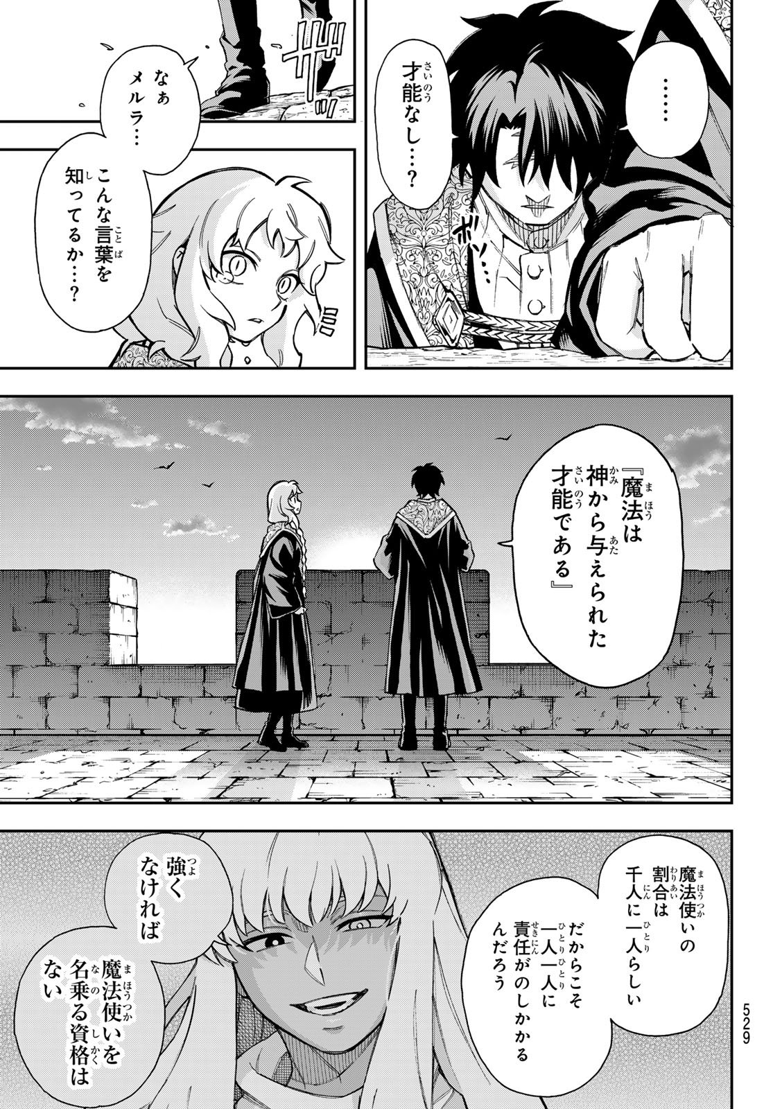 神眼のメルラ 第5話 - Page 27