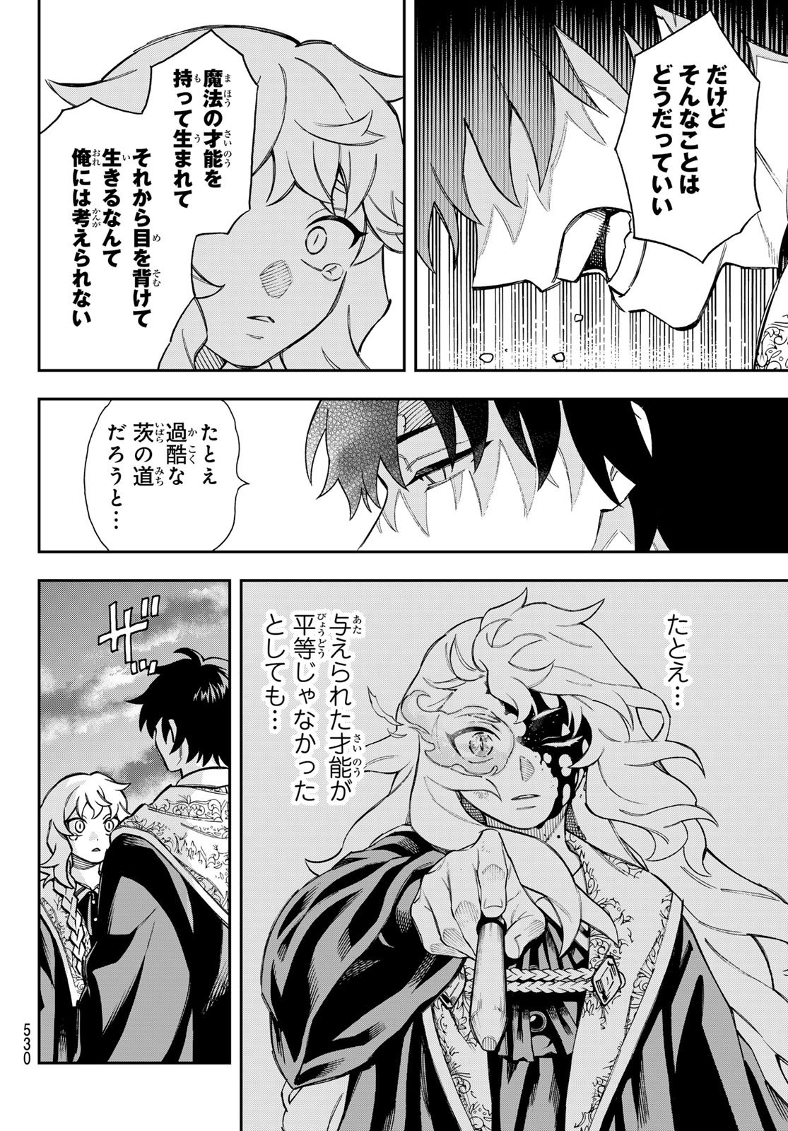 神眼のメルラ 第5話 - Page 28