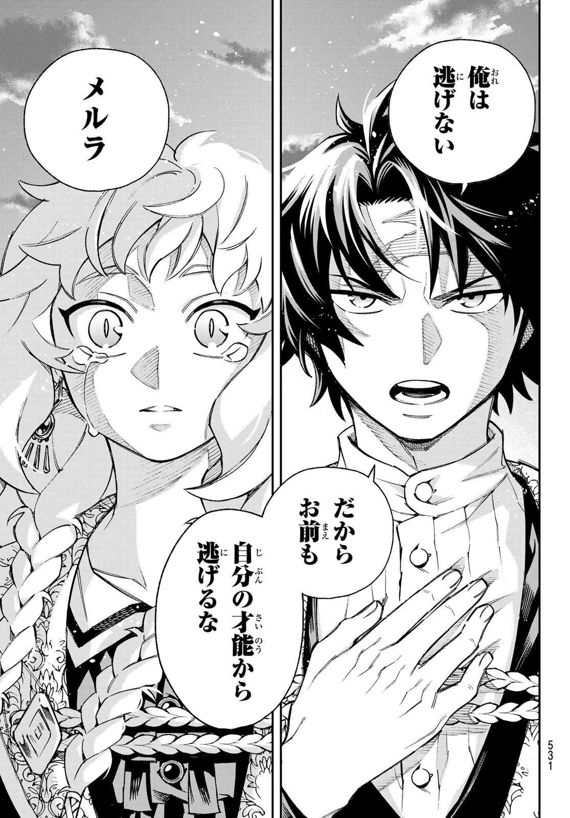 神眼のメルラ 第5話 - Page 29