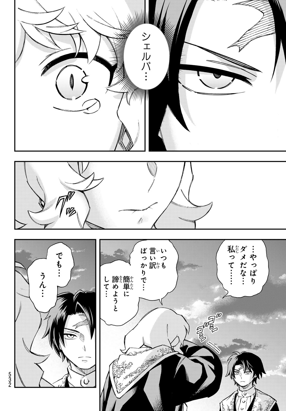 神眼のメルラ 第5話 - Page 30