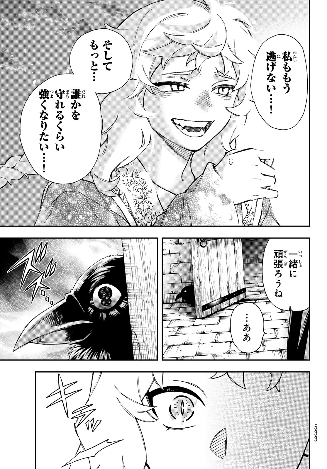 虚構推理 第101話 - Page 3