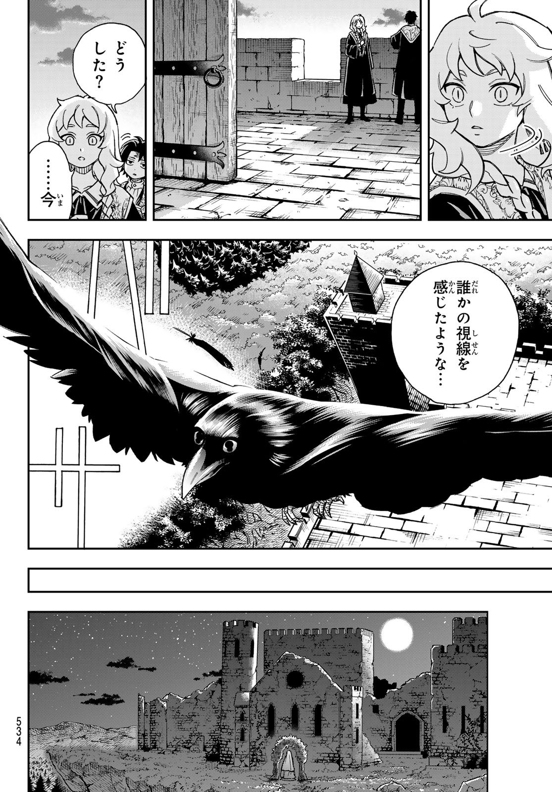 虚構推理 第101話 - Page 4