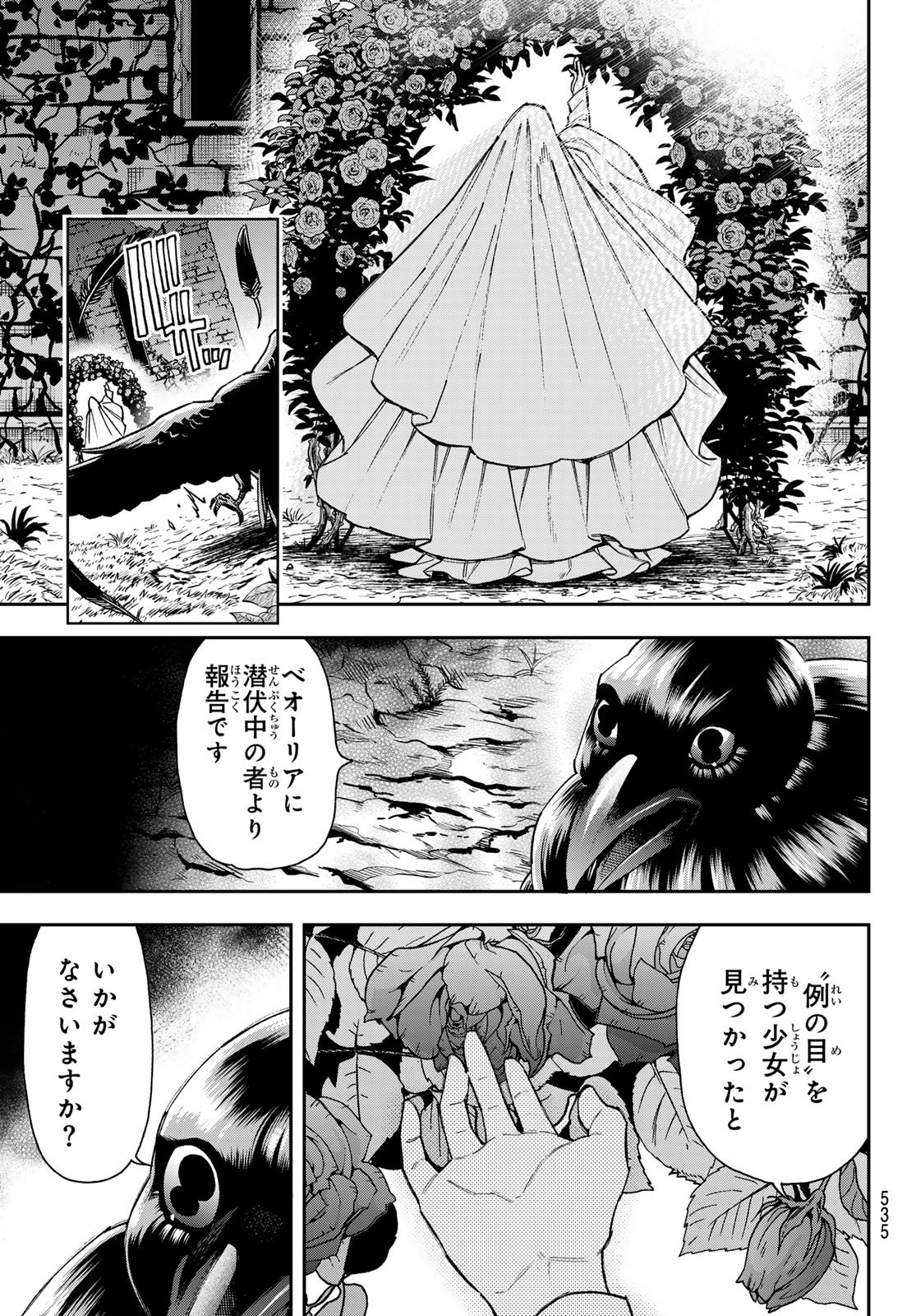虚構推理 第101話 - Page 5