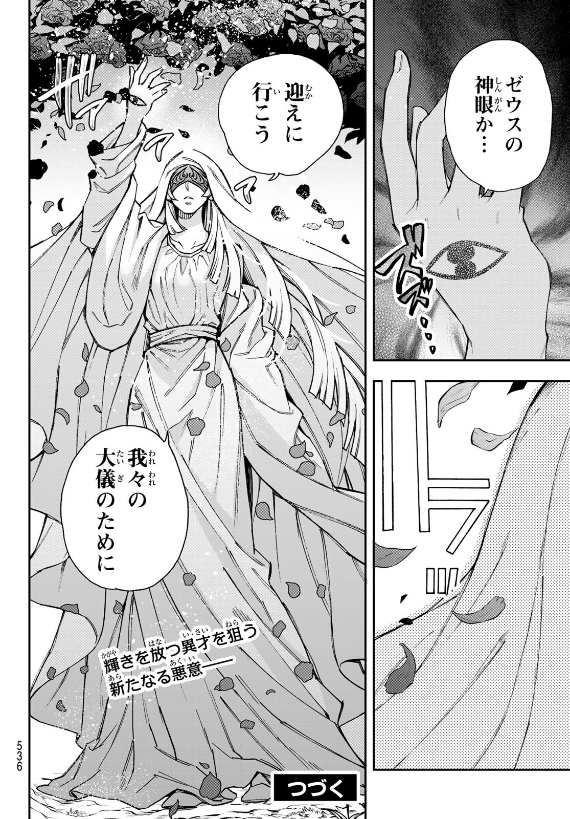 虚構推理 第101話 - Page 6