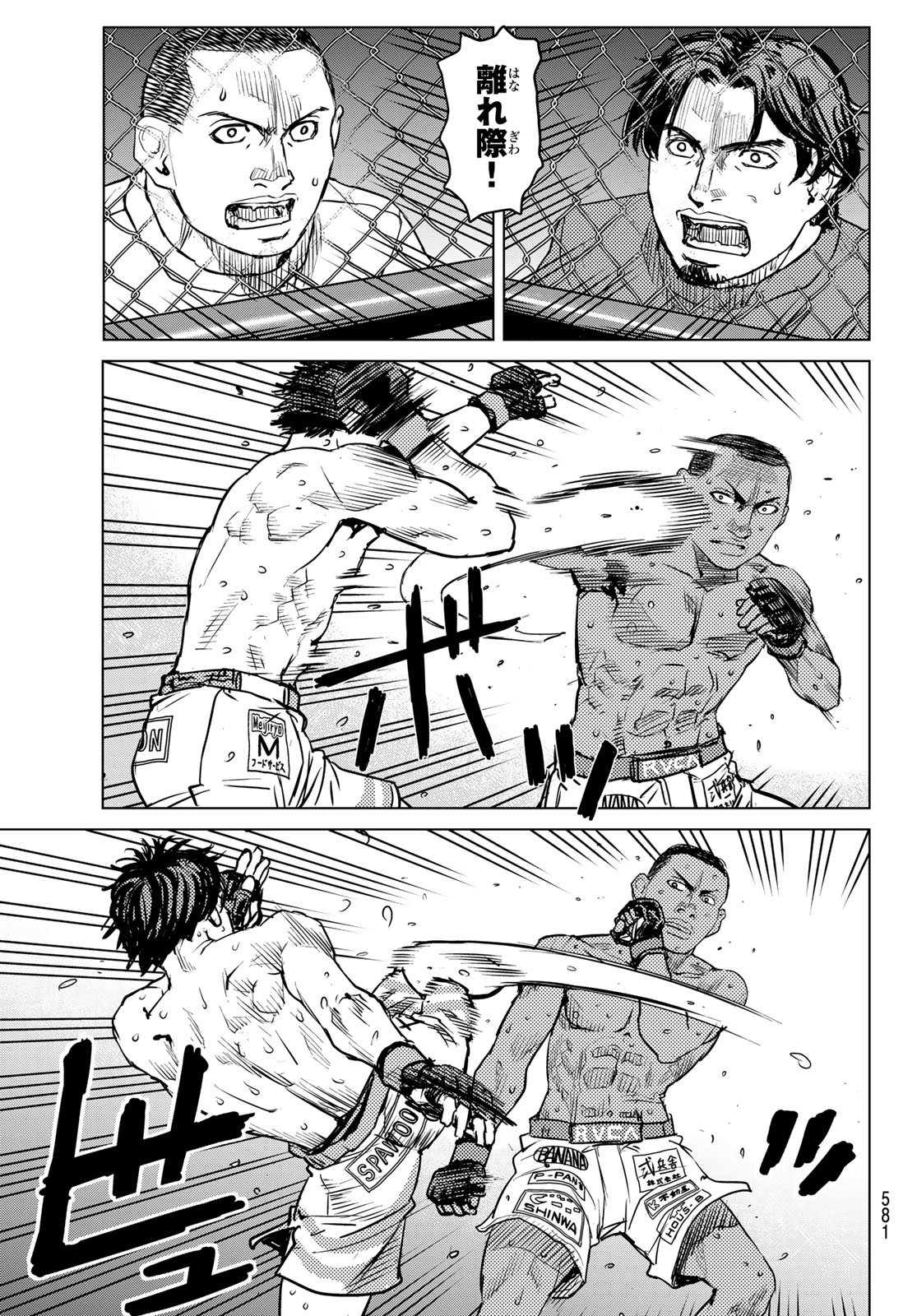 無敗のふたり 第26話 - Page 3