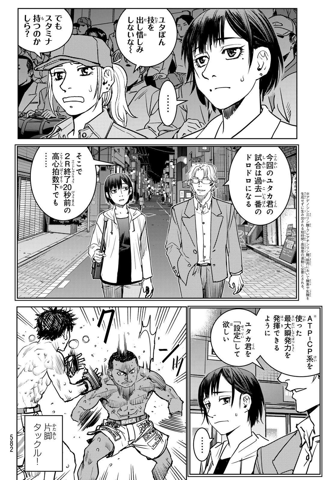 無敗のふたり 第26話 - Page 4