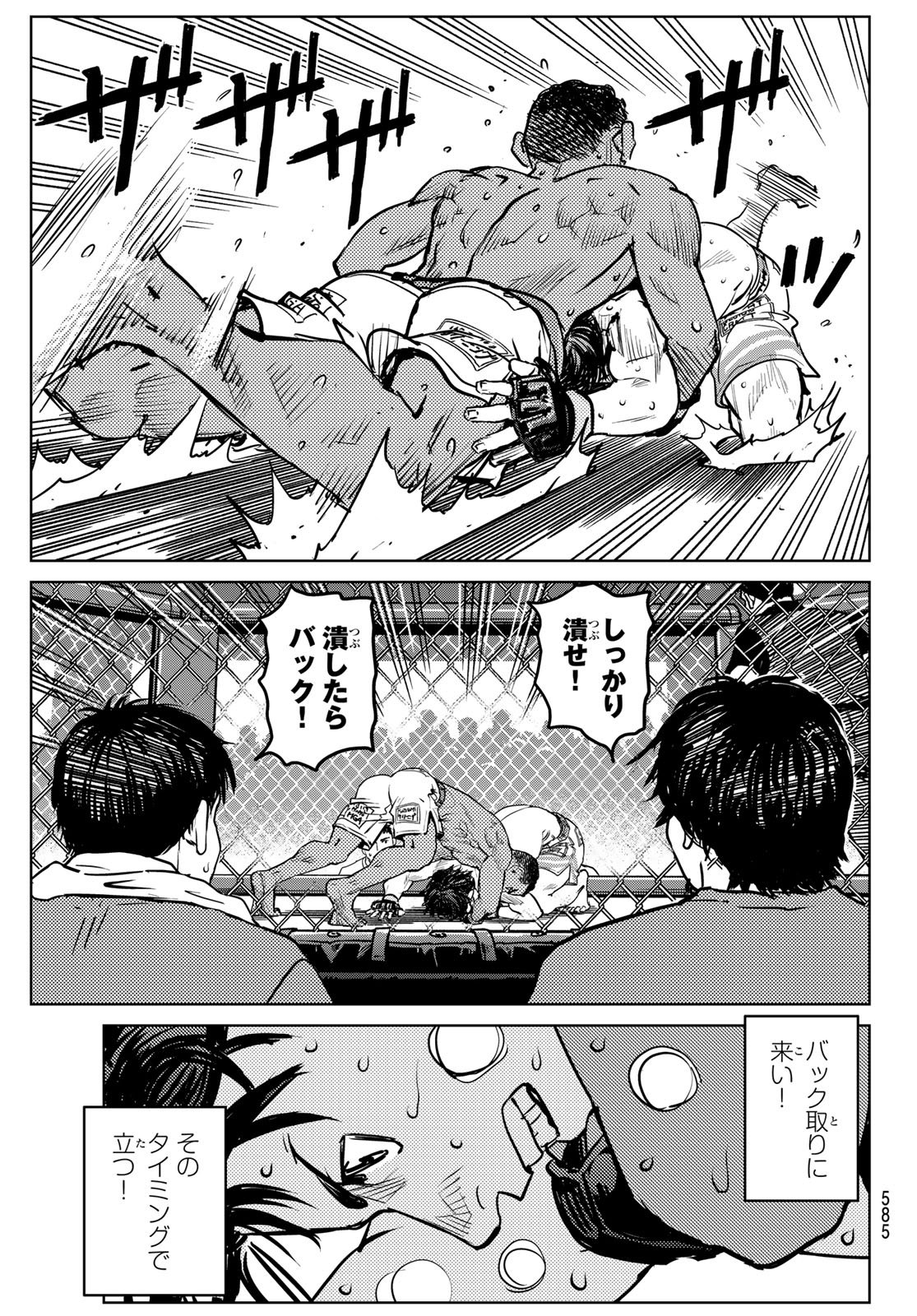 無敗のふたり 第26話 - Page 7