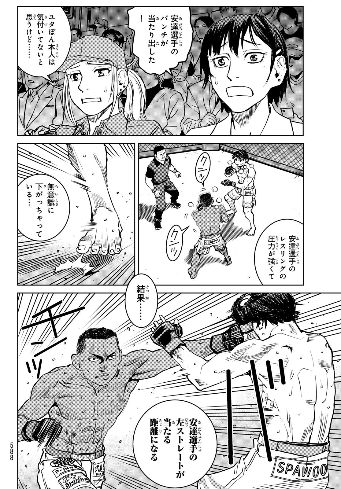 無敗のふたり 第26話 - Page 10