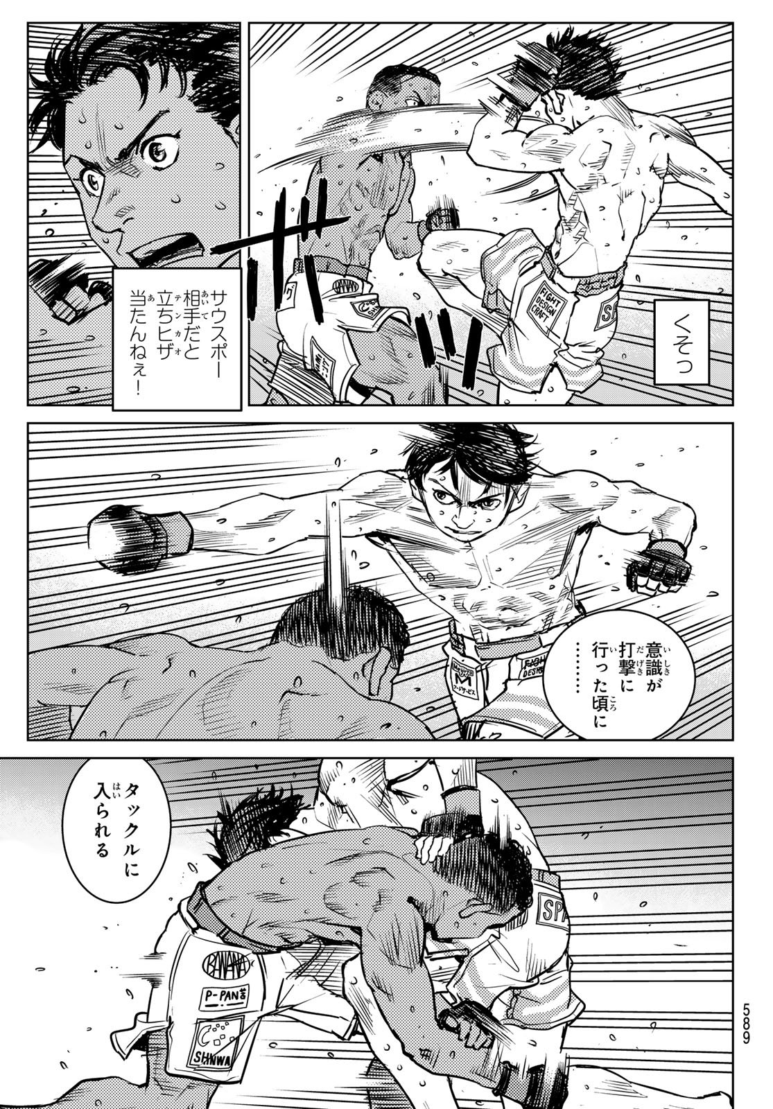 無敗のふたり 第26話 - Page 11