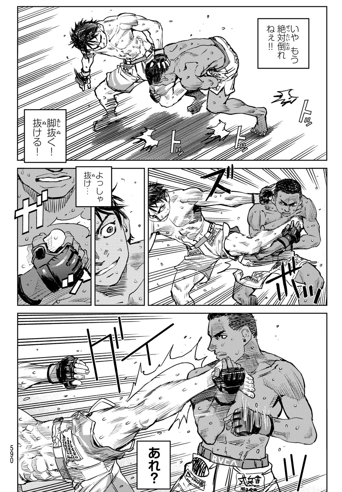 無敗のふたり 第26話 - Page 12