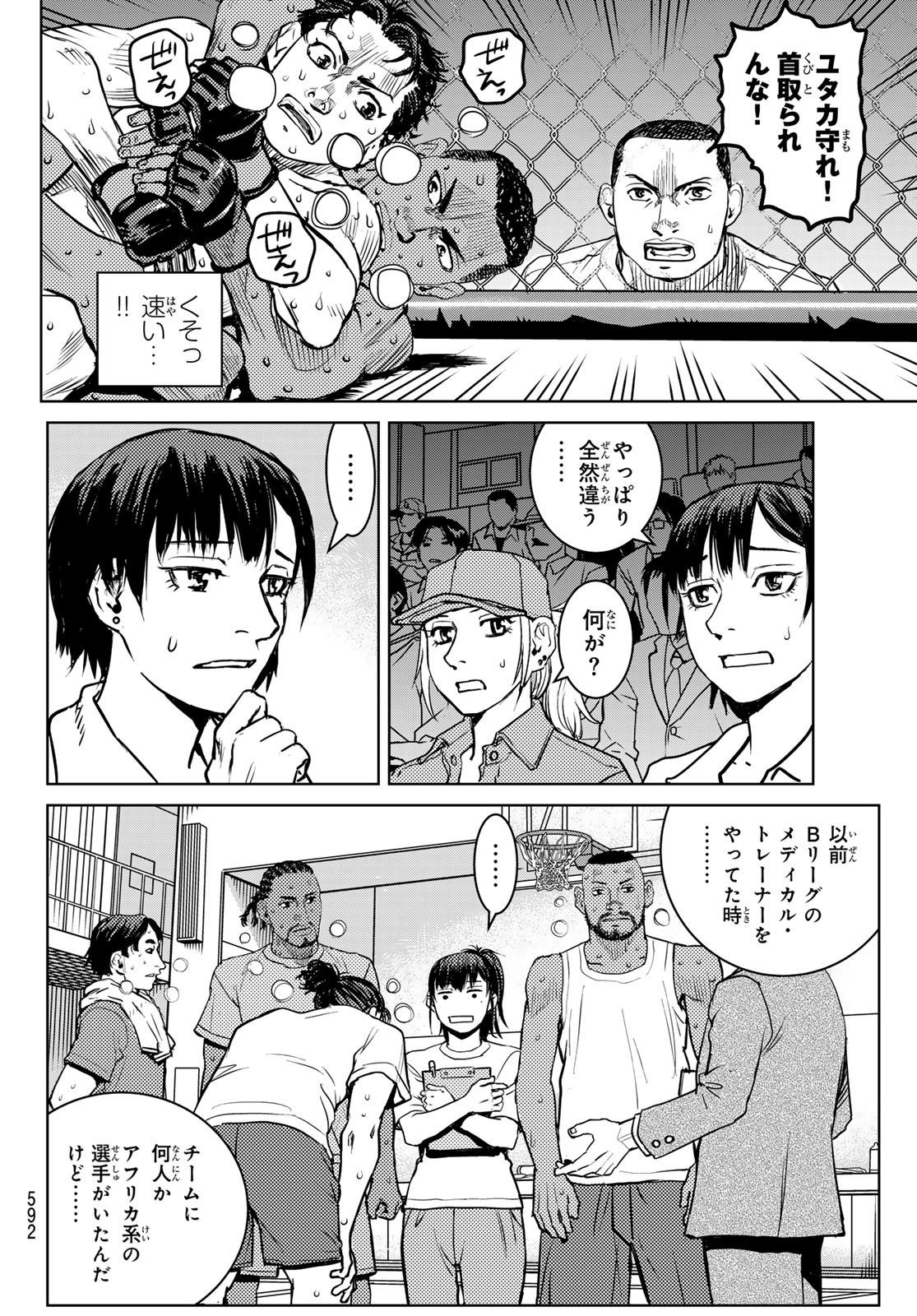 無敗のふたり 第26話 - Page 14